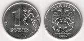 1 рубль 2007 года (М) и (С-П)