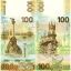 Памятная банкнота 100 рублей о вхождении в состав РФ Крыма и города Севастополя