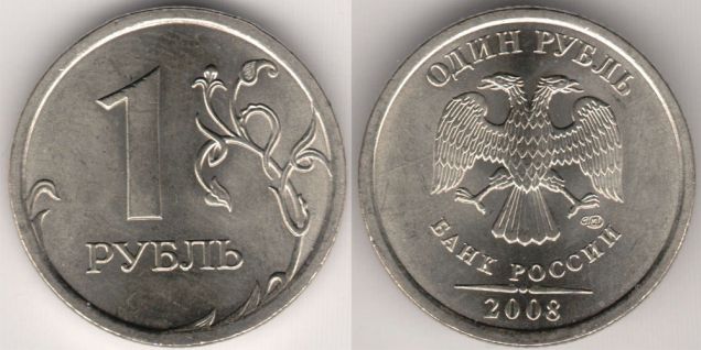 монета 1 рубль 2008 сп