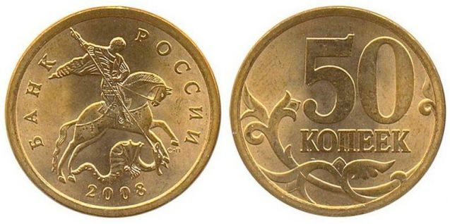 Монета 50 копеек 2008 сп