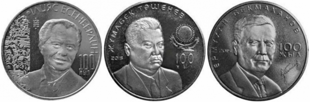 Рверс монет о выдающихся деятелях Казахстана