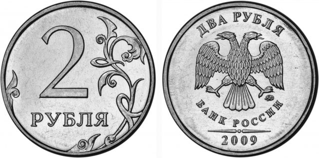 2 рубля 2009 года (М) и (С-П)