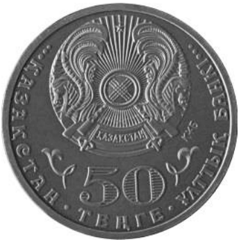 Аверс монет к столетию выдающихся деятелей Казахстана