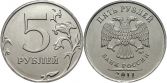 5 рублей 2011 года (М) и (С-П)