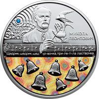 Всемирно известной рождественской песне посвящены две монеты номиналом 5, 20 гривен