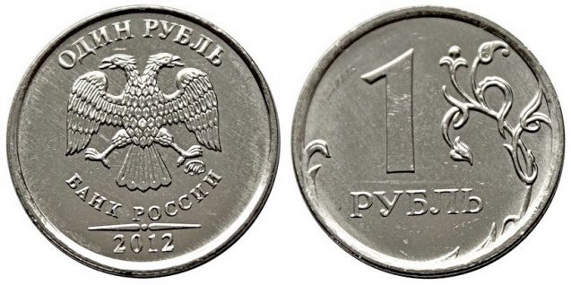 1 рубль 2012 года (М) и (С-П)