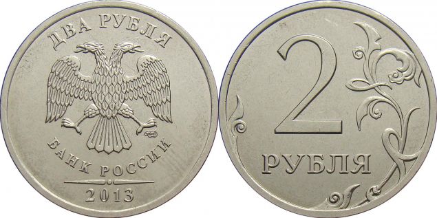 2 рубля 2013 м