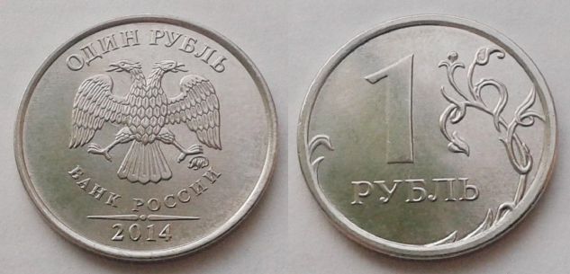 1 рубль 2014 года (М)