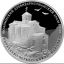 Первая трехрублевая монета России 2016 года посвящена древнехристианскому храму