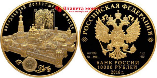 Новодевичий монастырь 10 000 рублей