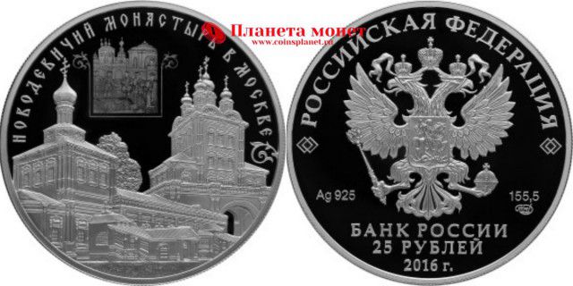Новодевичий монастырь 25 рублей 