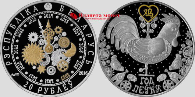 Монета Беларуси Год Петуха