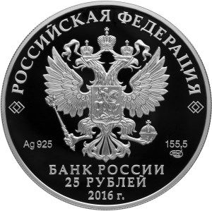 Аверс монеты Сазиков 25 рублей