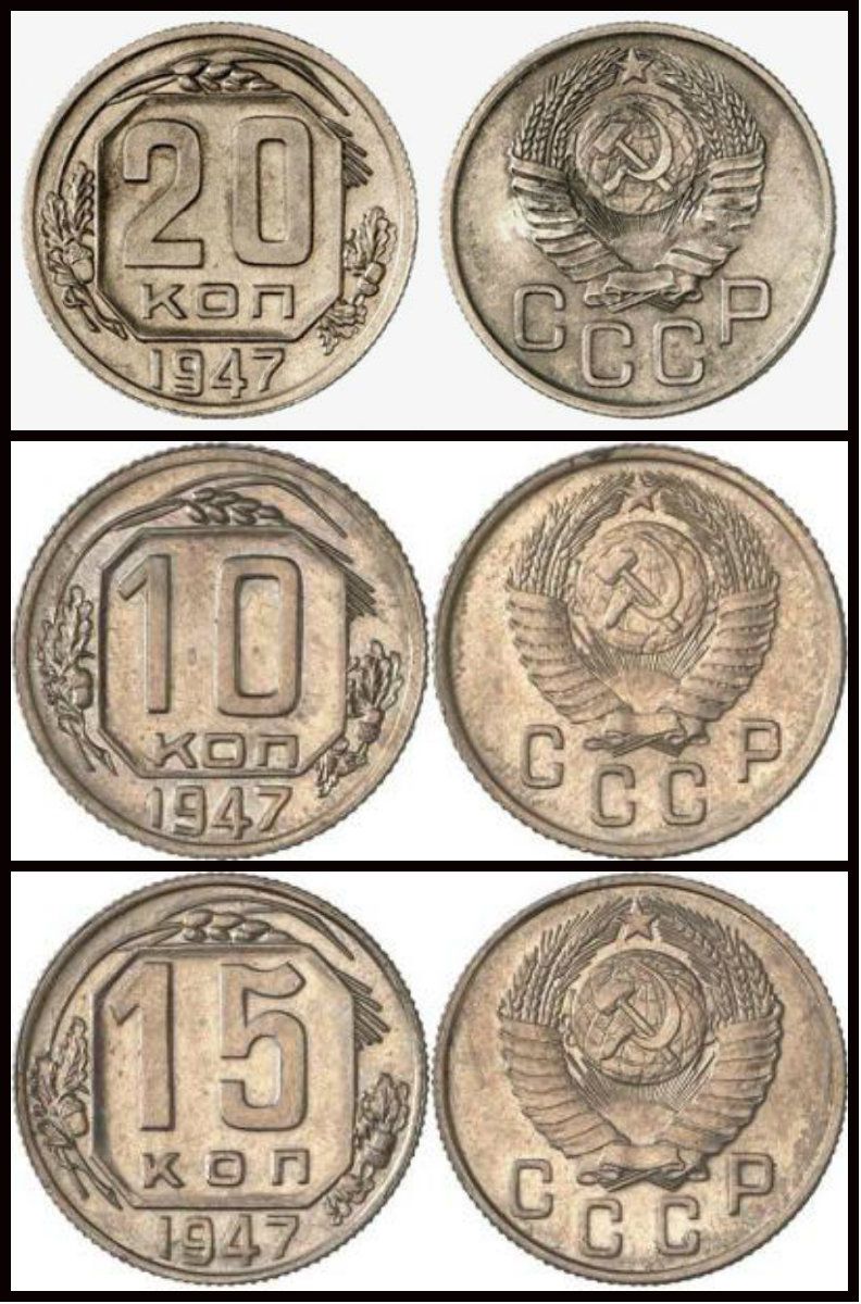 Некоторые пробные монеты 1947