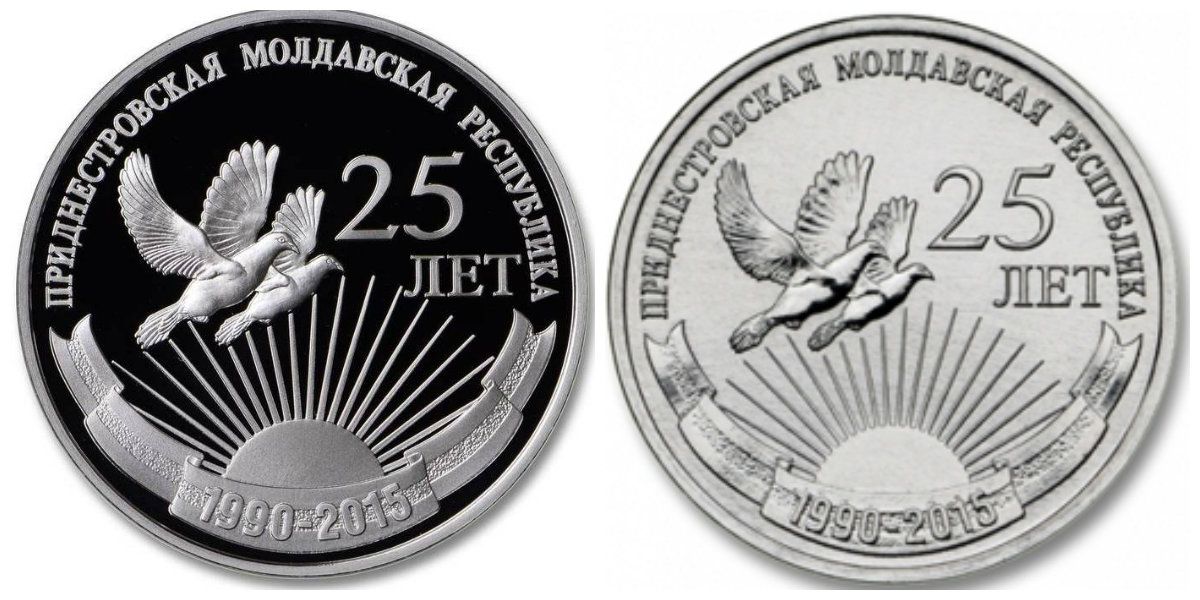 Реверс монет "25 лет ПМР"