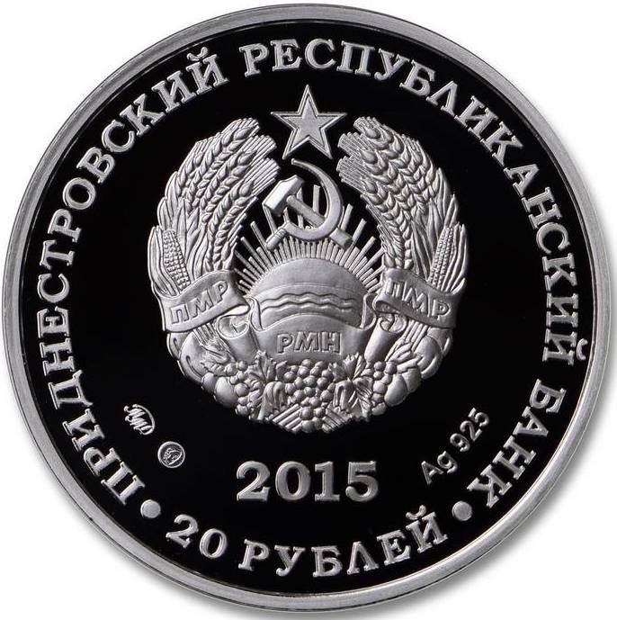 Аверс серебряной монеты "25 лет ПМР"