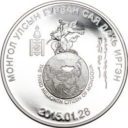 Реверс монеты о 3 млн. жителе Монголии