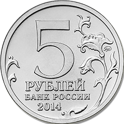 Аверс монеты, посвященной 70-ю победы в ВОВ