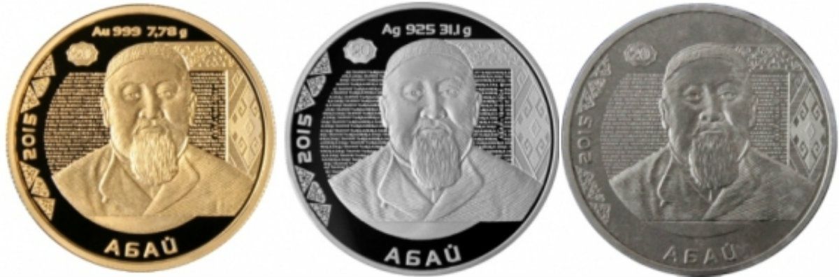 Реверс монет "Абай"