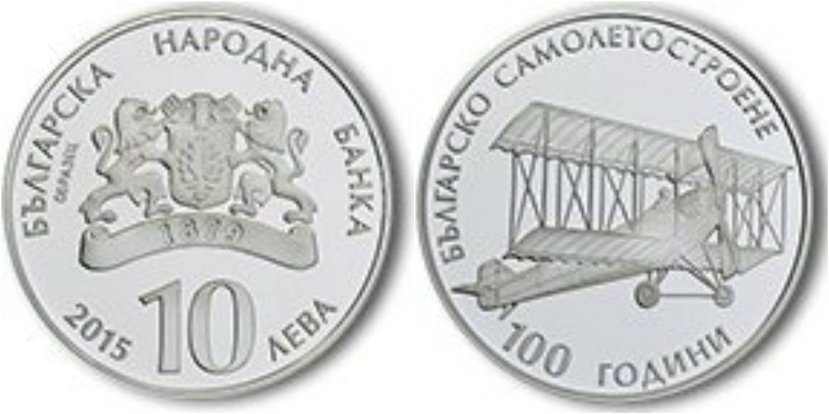 Монета Болгарии о самолетостроении