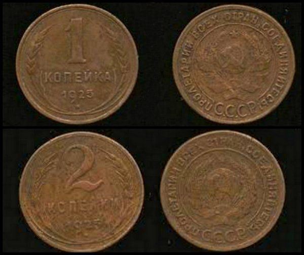 Редкие монеты 1925 года