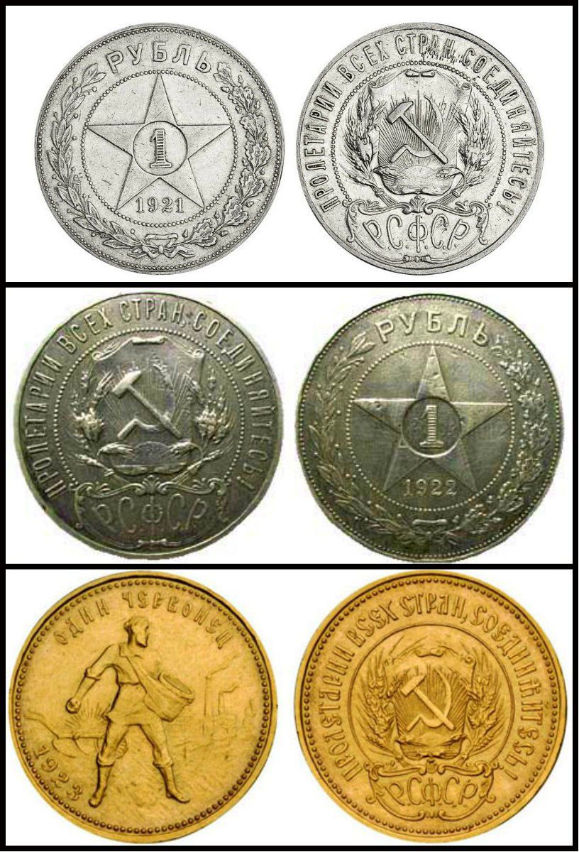 Редкие монеты 1921-1923 гг.