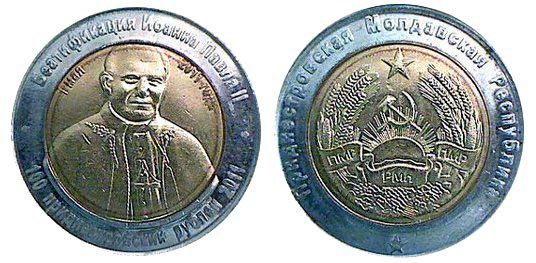 Фальшивая монета Приднестровья