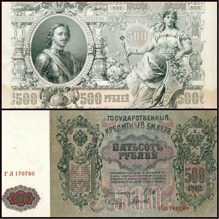 Крупная банкнота Царской России