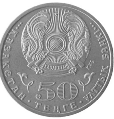 Аверс монеты "20 лет Конституции Казахстана"