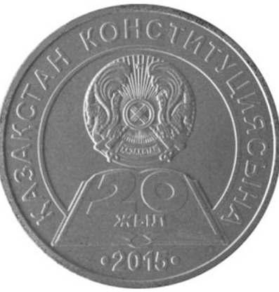 Реверс монеты "20 лет Конституции Казахстана"