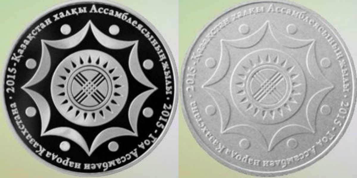 Реверс монет об Ассамблее народа Казахстана