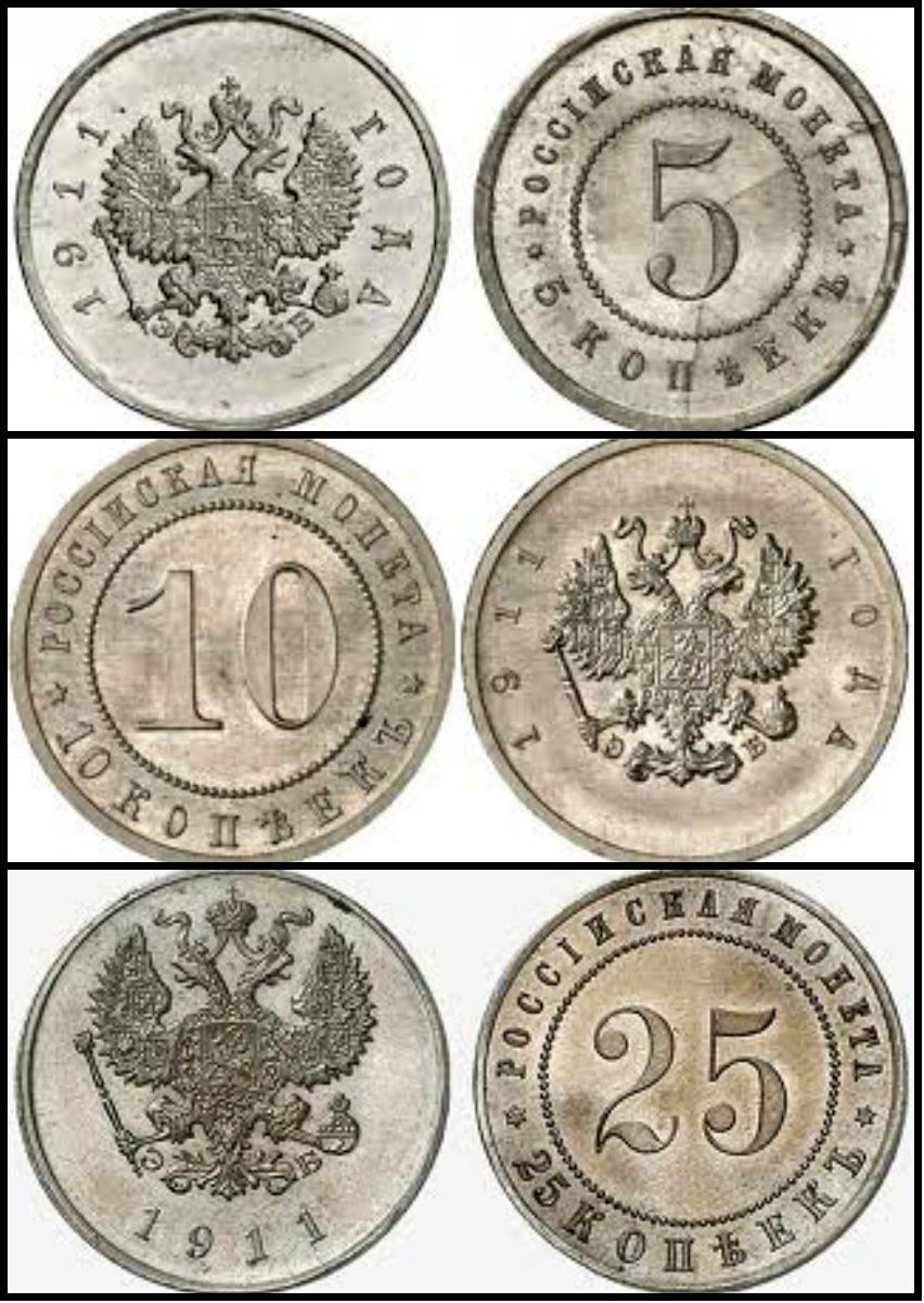 Пробные монеты 1911 года