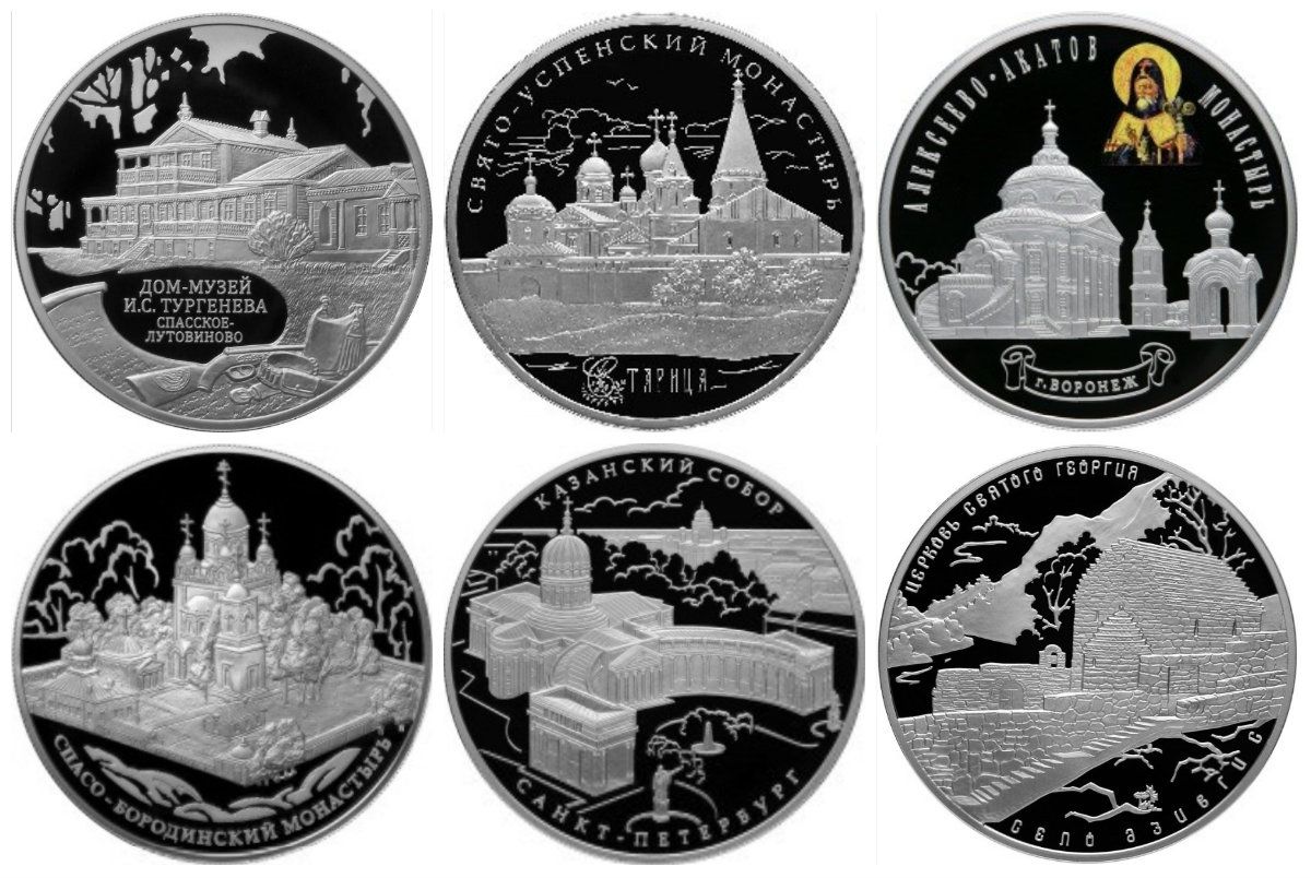 Некоторые другие монеты из серии "Памятники арх. России"