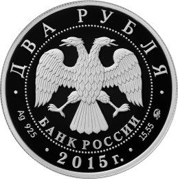Аверс монеты "Чайковский"