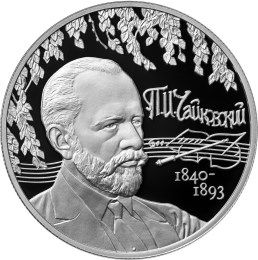 Реверс монеты "Чайковский"