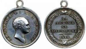Медаль «За любовь к Отечеству» Отечественной войны 1812 года