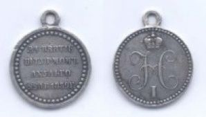 Медаль «За взятие штурмом Ахульго» - 22 августа 1839 года
