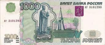 Российская банкнота номиналом 1000 рублей