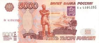 Российская банкнота номиналом в 5000 рублей