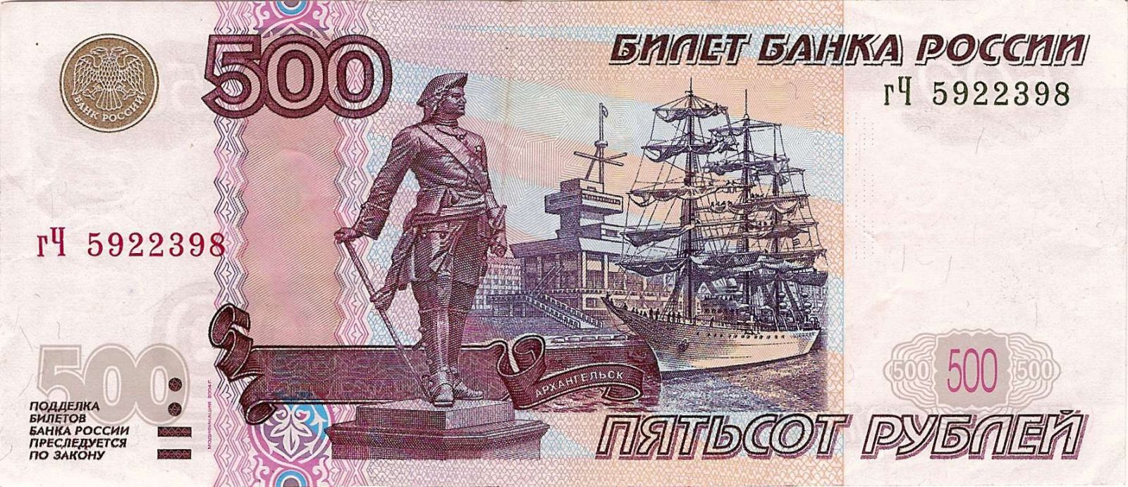 Русская купюра 500 рублей