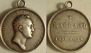 Благодарственная медаль кавказцам