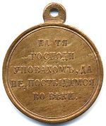 Медаль 1953-1956 гг