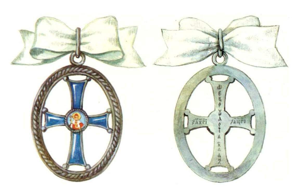 Знак отличия Св. Равноапостольной княгини Ольги