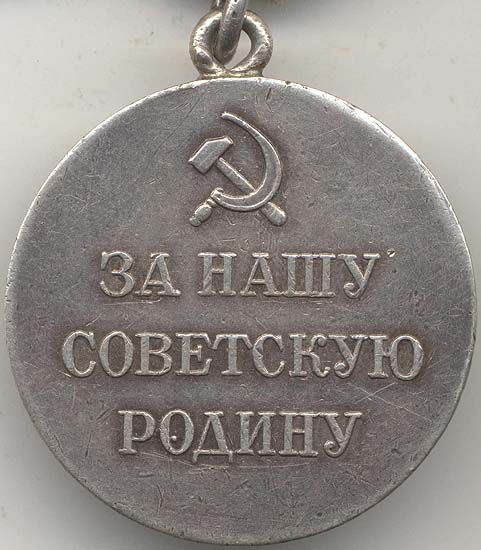 Медаль&amp;amp;amp;quot;Партизану Отечественной Войны&amp;amp;amp;quot; 1ст. - реверс