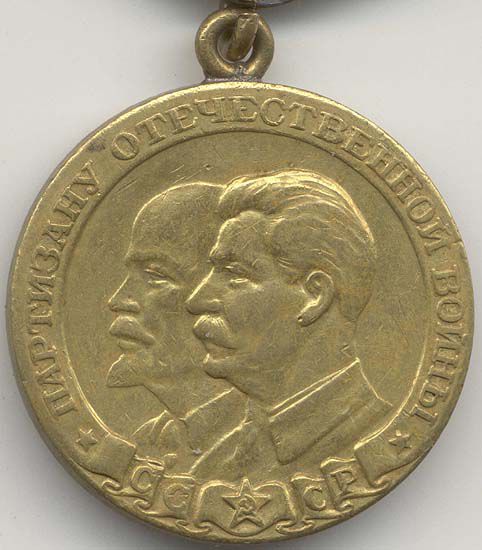 Медаль &amp;amp;amp;quot;Партизану Отечественной Войны&amp;amp;amp;quot; 2 ст. - аверс