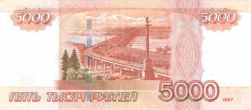 Российская банкнота номиналом в 5000 рублей - реверс
