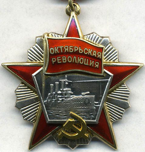 Орден Окрябрьской Революции