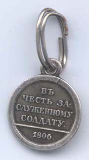 Медаль &amp;amp;amp;quot;В честь заслуженному солдату. 1806 год&amp;amp;amp;quot; - реверс