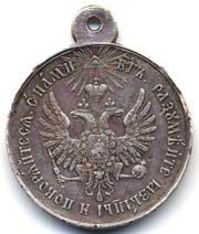 Медаль за усмирение Венгрии и Трансильвании - аверс