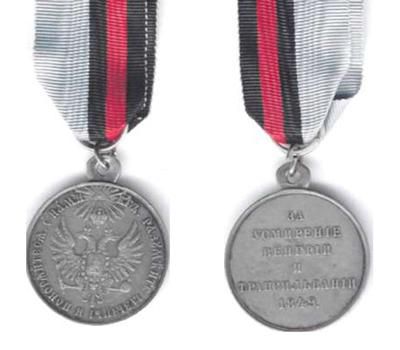 Медаль за усмирение Венгрии и Трансильвании на ленте
